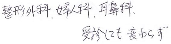 4091・71・整形外科、婦人科、耳鼻科、受診しても変わらず