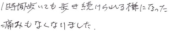 4187・117・1時間歩いても歩き続けられます！