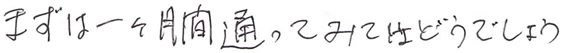 4187・117・まずは1ヵ月通ってみてはどうでしょう