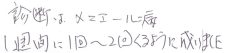 4207・104・診断はメニエール病 1週間に1~2回来るようになりました