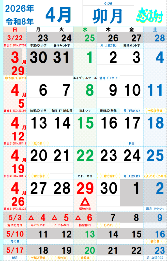 柴宮整骨院・2026年4月カレンダー
