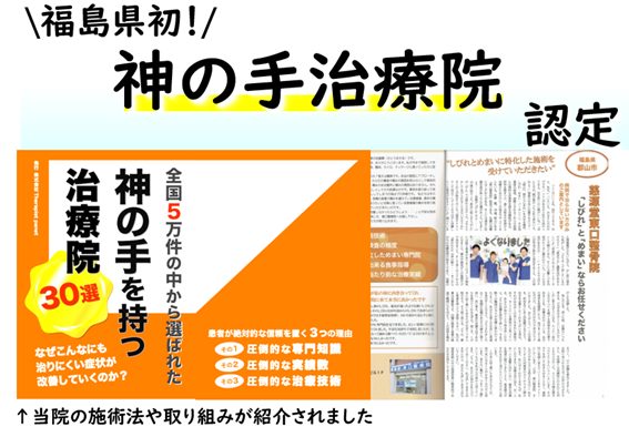 福島県初・神の手治療院に認定・衣莉先生
